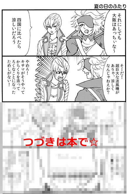 シーデビルとゴキゲンナナメな凶王~アニバーサマー!!~