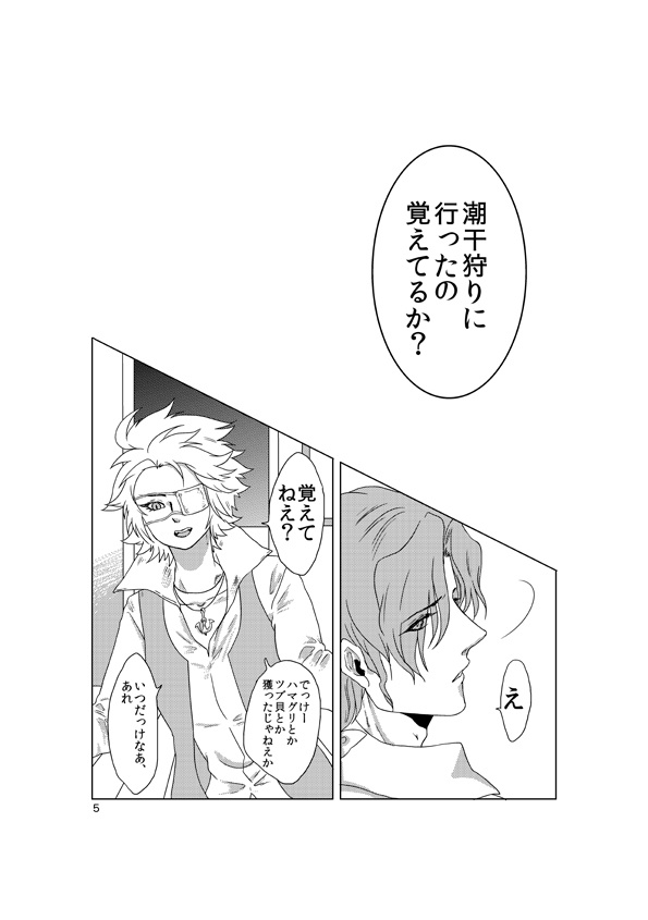 記憶の痛み(戦国BASARA/官兵衛×元親)