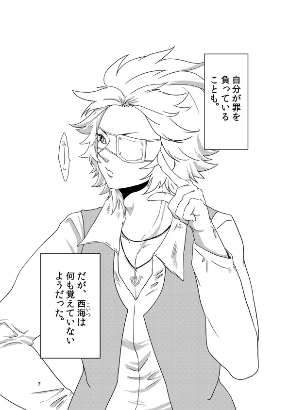 記憶の痛み(戦国BASARA/官兵衛×元親)