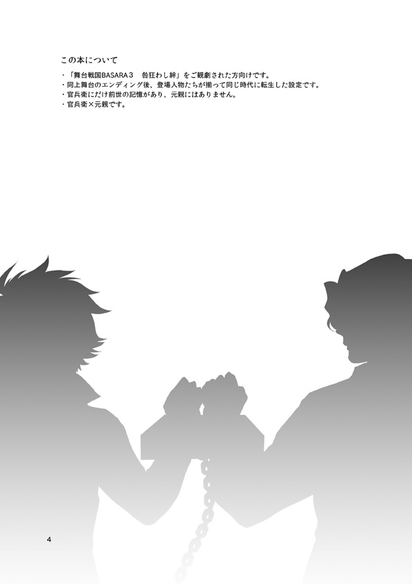 記憶の痛み(戦国BASARA/官兵衛×元親)