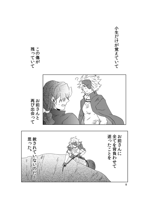 記憶の痛み(戦国BASARA/官兵衛×元親)