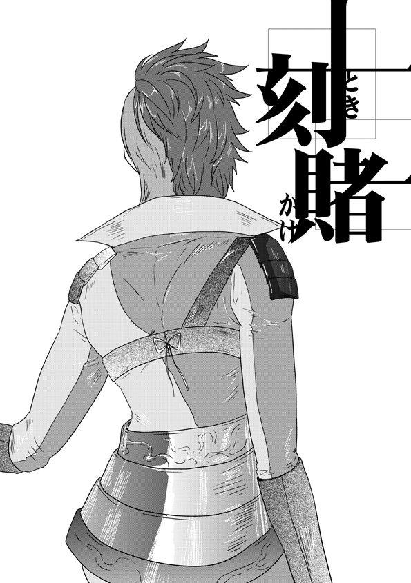 刻賭