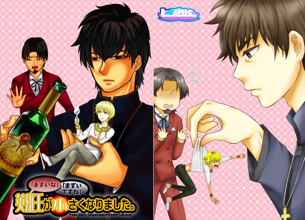 「まずいな」「まずいですね」英雄王が小さくなりました。