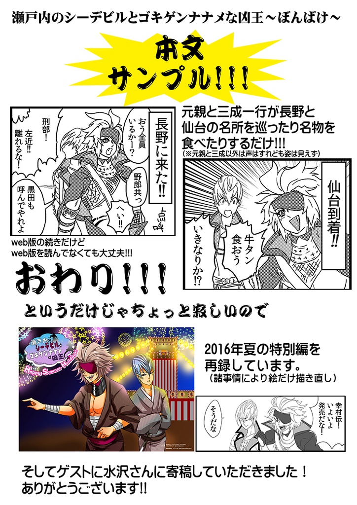 瀬戸内のシーデビルとゴキゲンナナメな凶王~ぼんばけ~