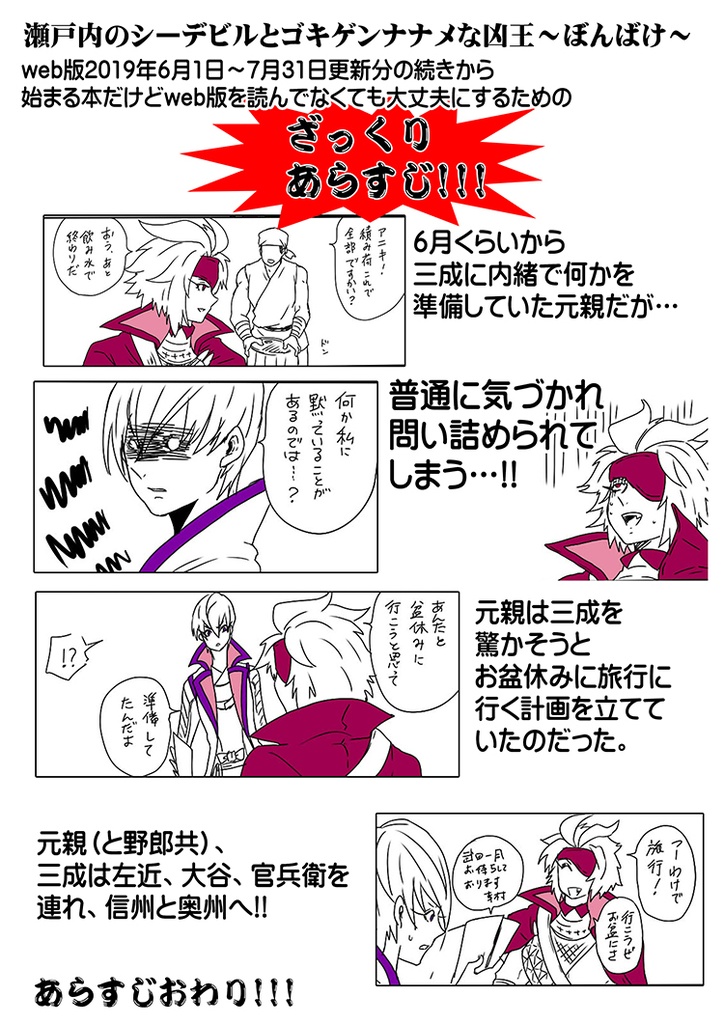 瀬戸内のシーデビルとゴキゲンナナメな凶王~ぼんばけ~