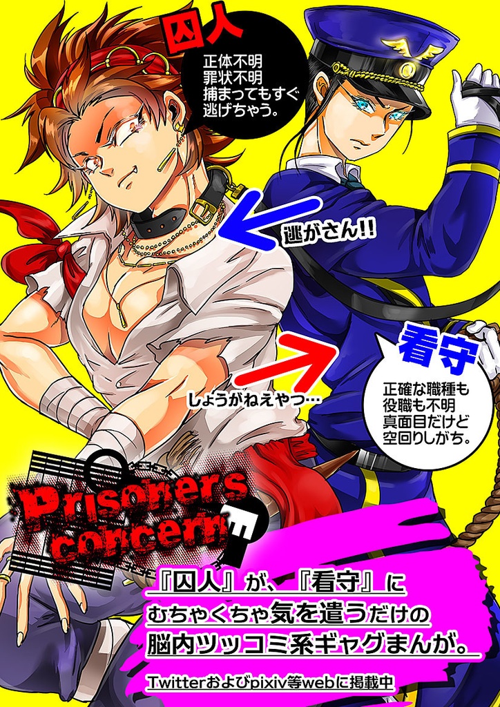 Prisoner's concern 描き下ろしだけ見たい人向けデータ販売