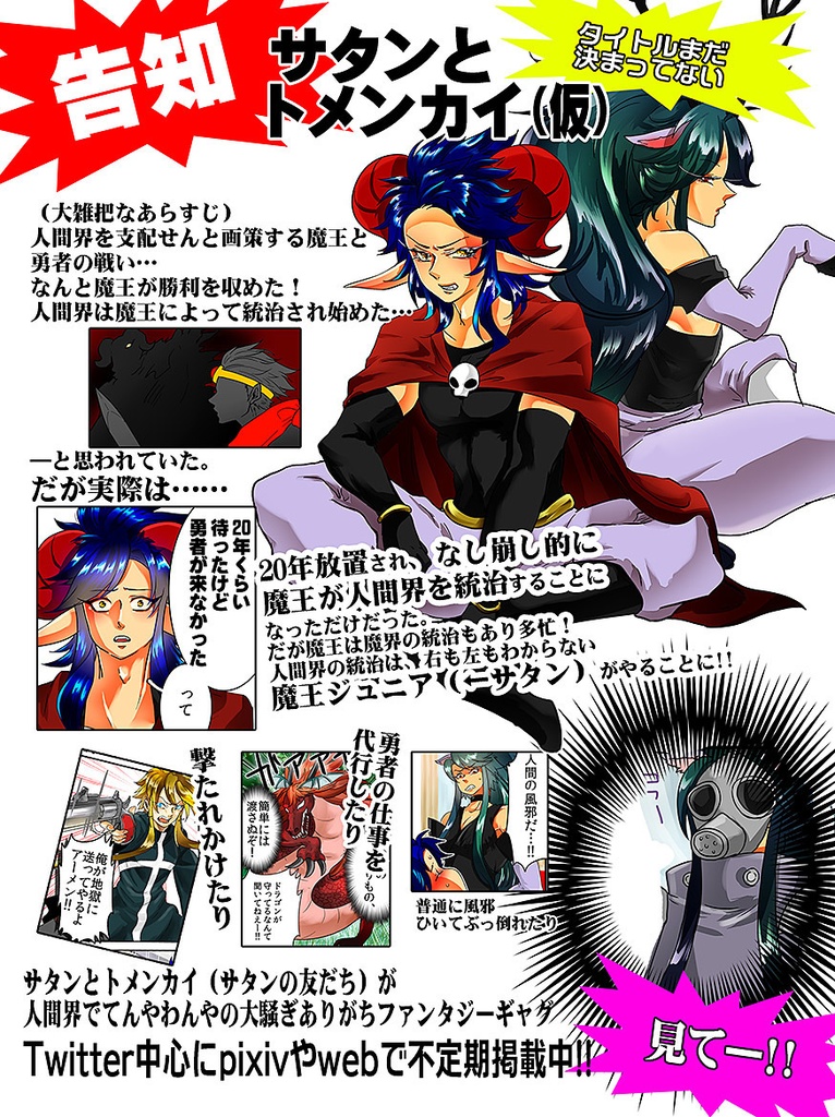 サタンとトメンカイ(仮)2020ハロウィンクリアファイル(A4)