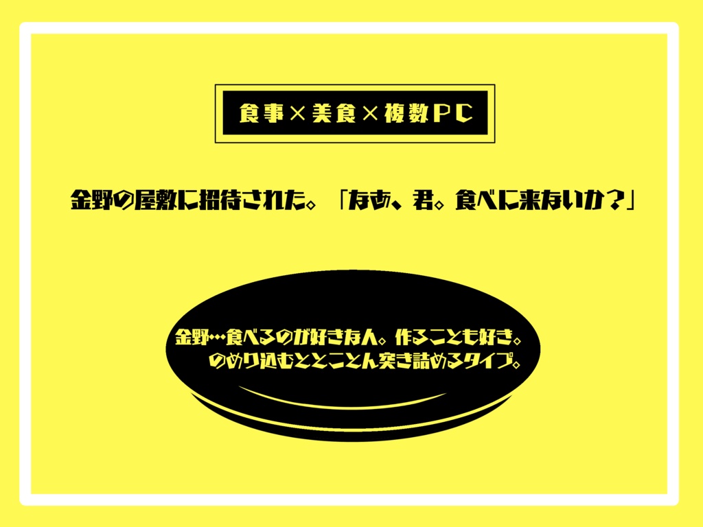 CoCシナリオ『金ノ皿』