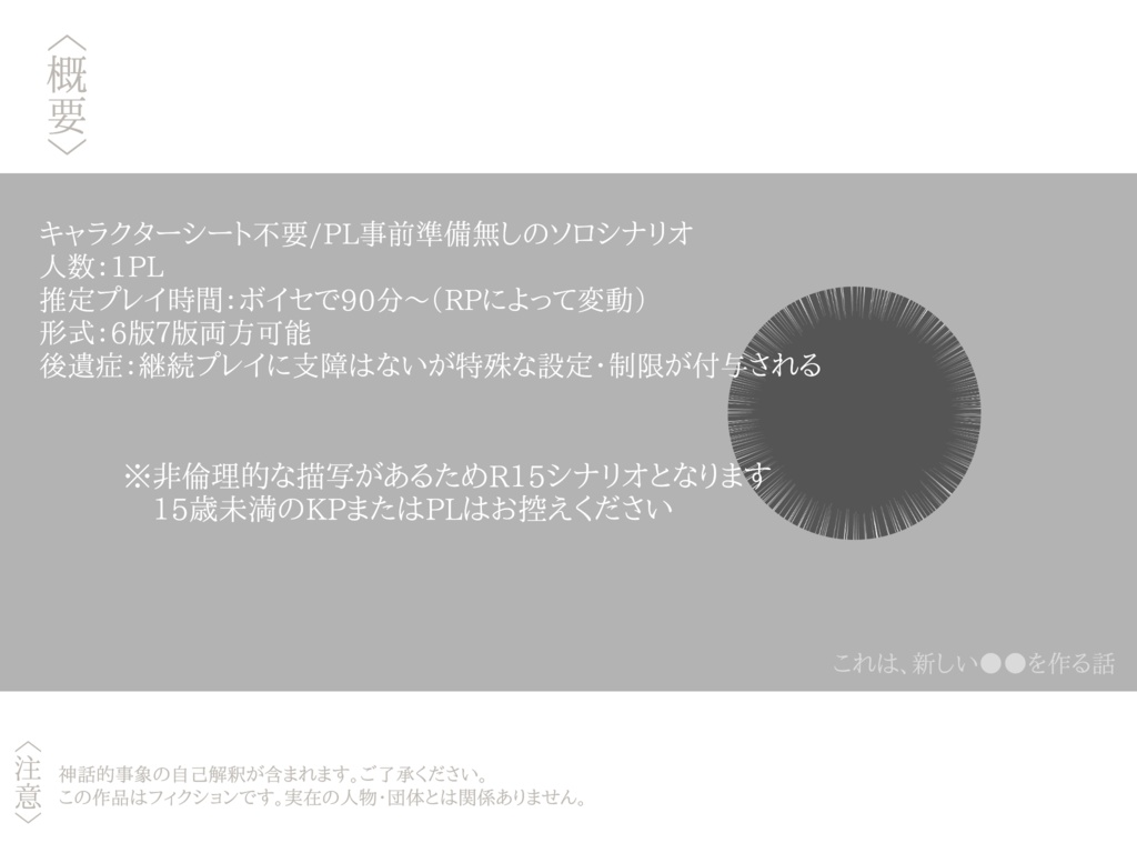 CoCシナリオ『カタゐシ』