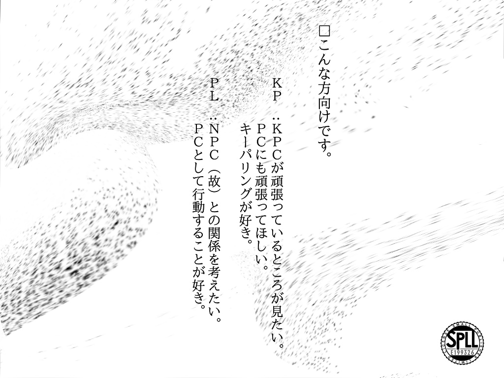 CoCシナリオ『殉蝕』【SPLL:E199326】