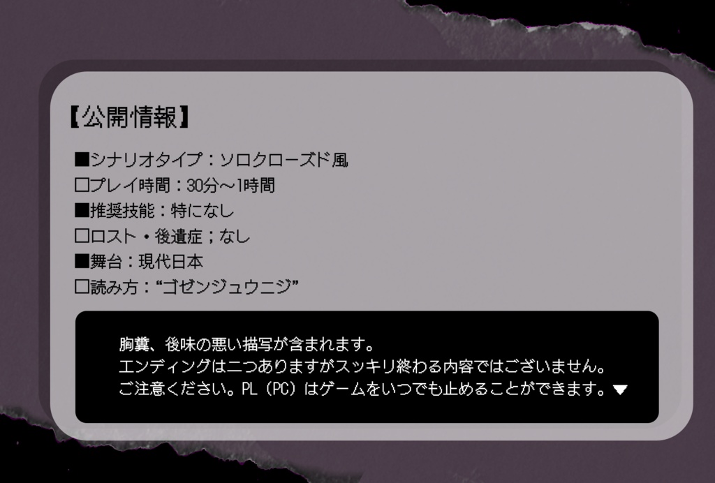 【CoCシナリオ】『AM12:00』(ゴゼンジュウニジ)