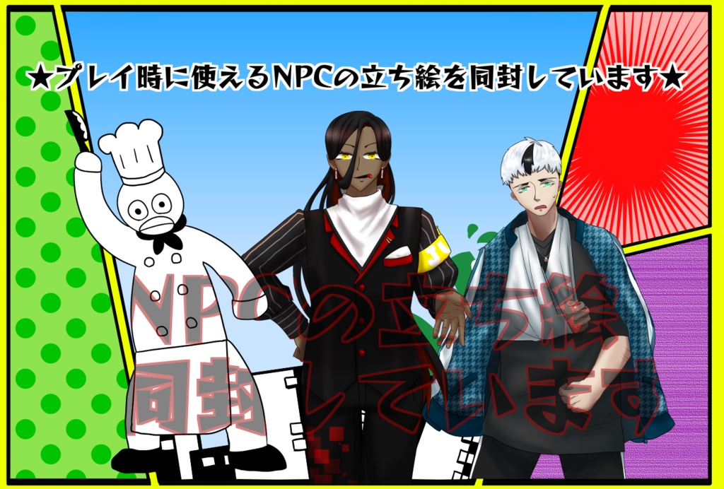 【CoCシナリオ】決戦!! アンブロ“ド”シア料理大会