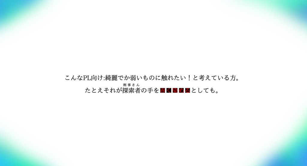 【CoCシナリオ】『Memories of Stigma』【KPレス】