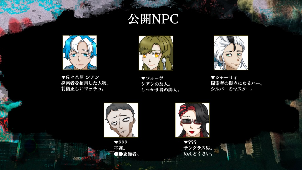 【CoCシナリオ】『ウララカ都市伝説ファイル』