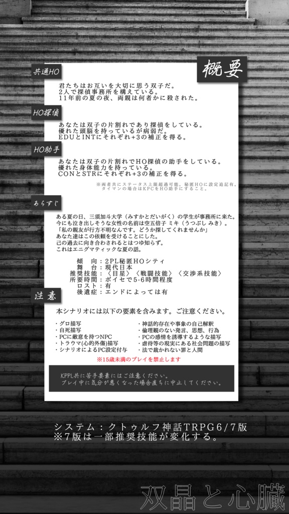 【CoCシナリオ】双晶と心臓【SPLL:E193902】