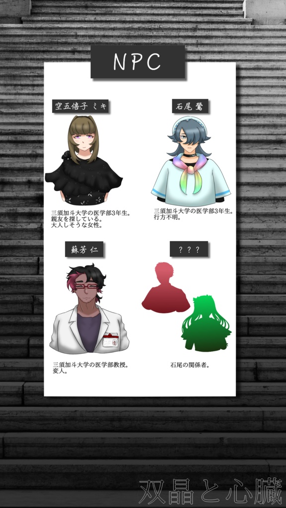 【CoCシナリオ】双晶と心臓【SPLL:E193902】