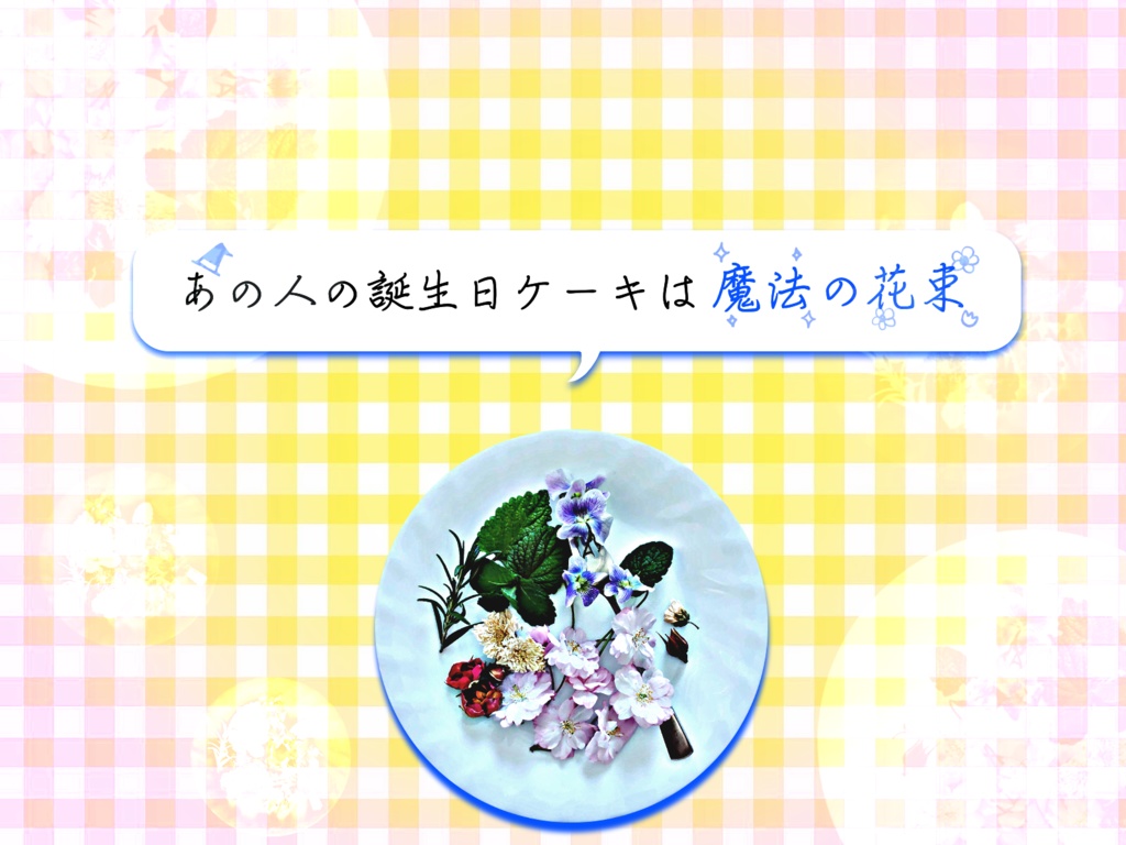 【CoCシナリオ】ピースオブケイク・バースデー!