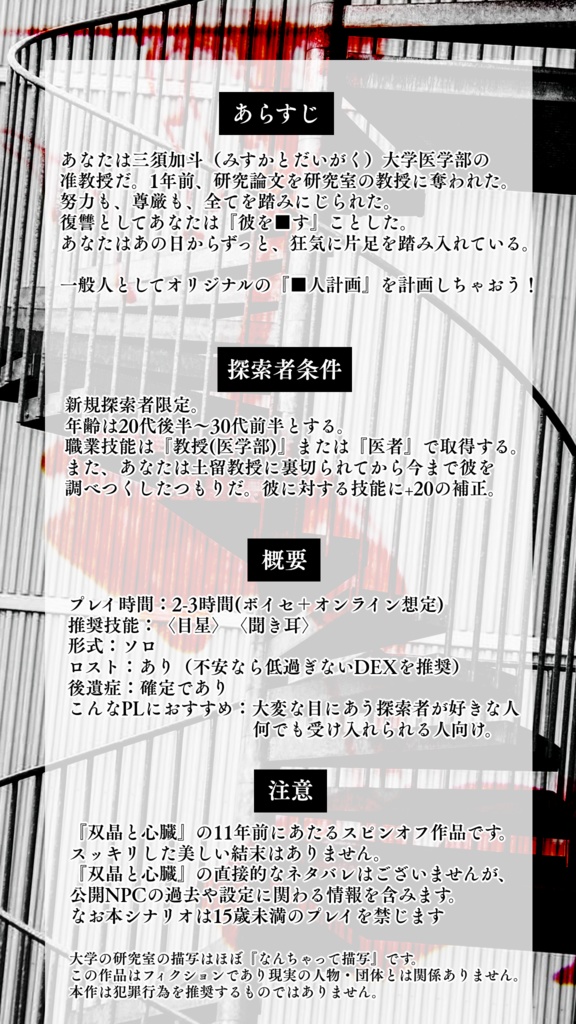 【CoCシナリオ】『インモラルセイン』【SPLL:E192787】