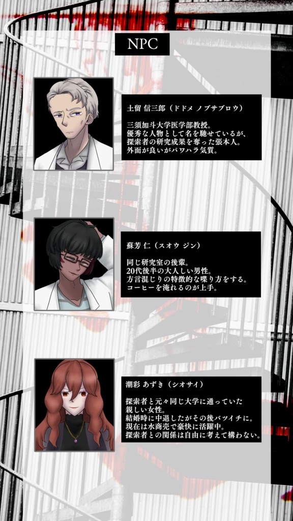 【CoCシナリオ】『インモラルセイン』【SPLL:E192787】