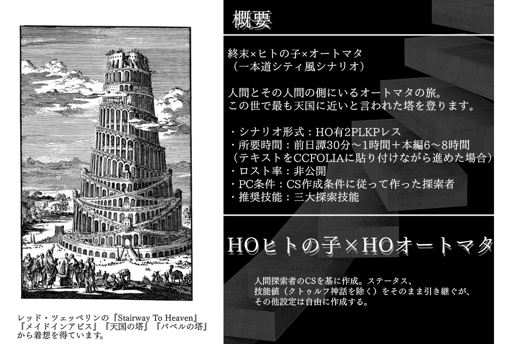 【CoCシナリオ】天国への階段【KPレス】