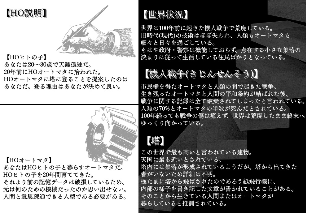 【CoCシナリオ】天国への階段【KPレス】