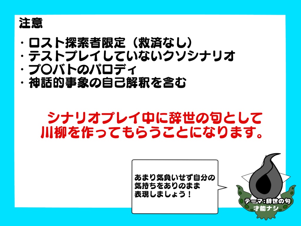 【CoCシナリオ】『ジセバト!!』