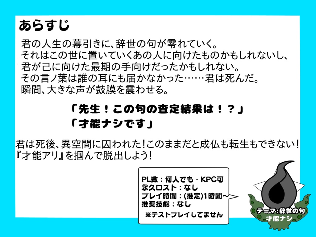 【CoCシナリオ】『ジセバト!!』