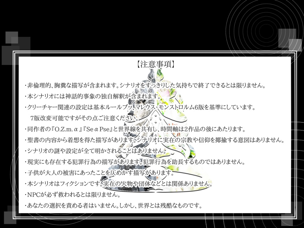 【CoC】α.bell【KPレス】