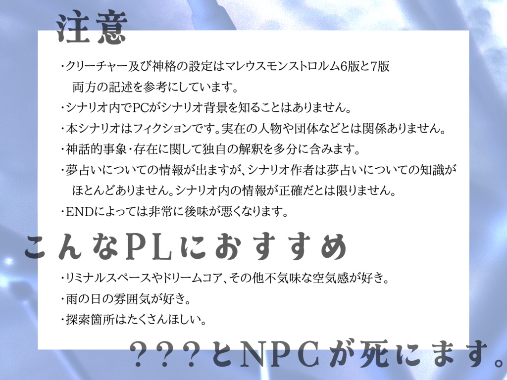 【CoC】しとどに不運【SPLL:E188221】