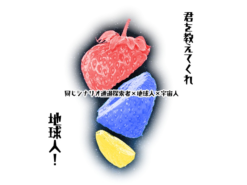 【CoC】ストロベリーファンクション【KPレス】