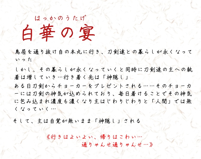 《白華の宴》刀剣モチーフチョーカー