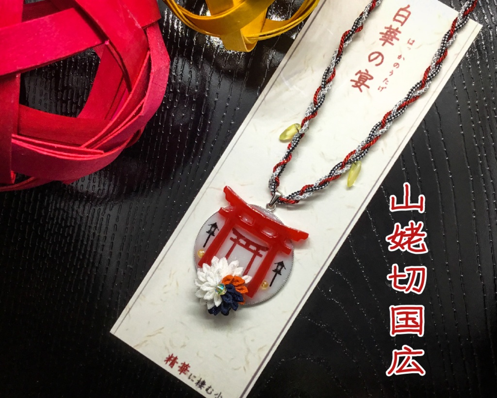 《白華の宴》刀剣モチーフチョーカー