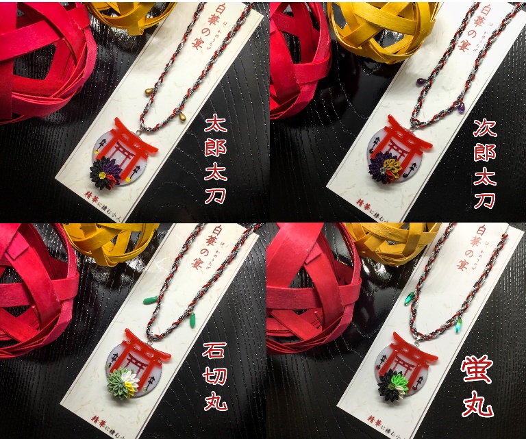 《白華の宴》刀剣モチーフチョーカー