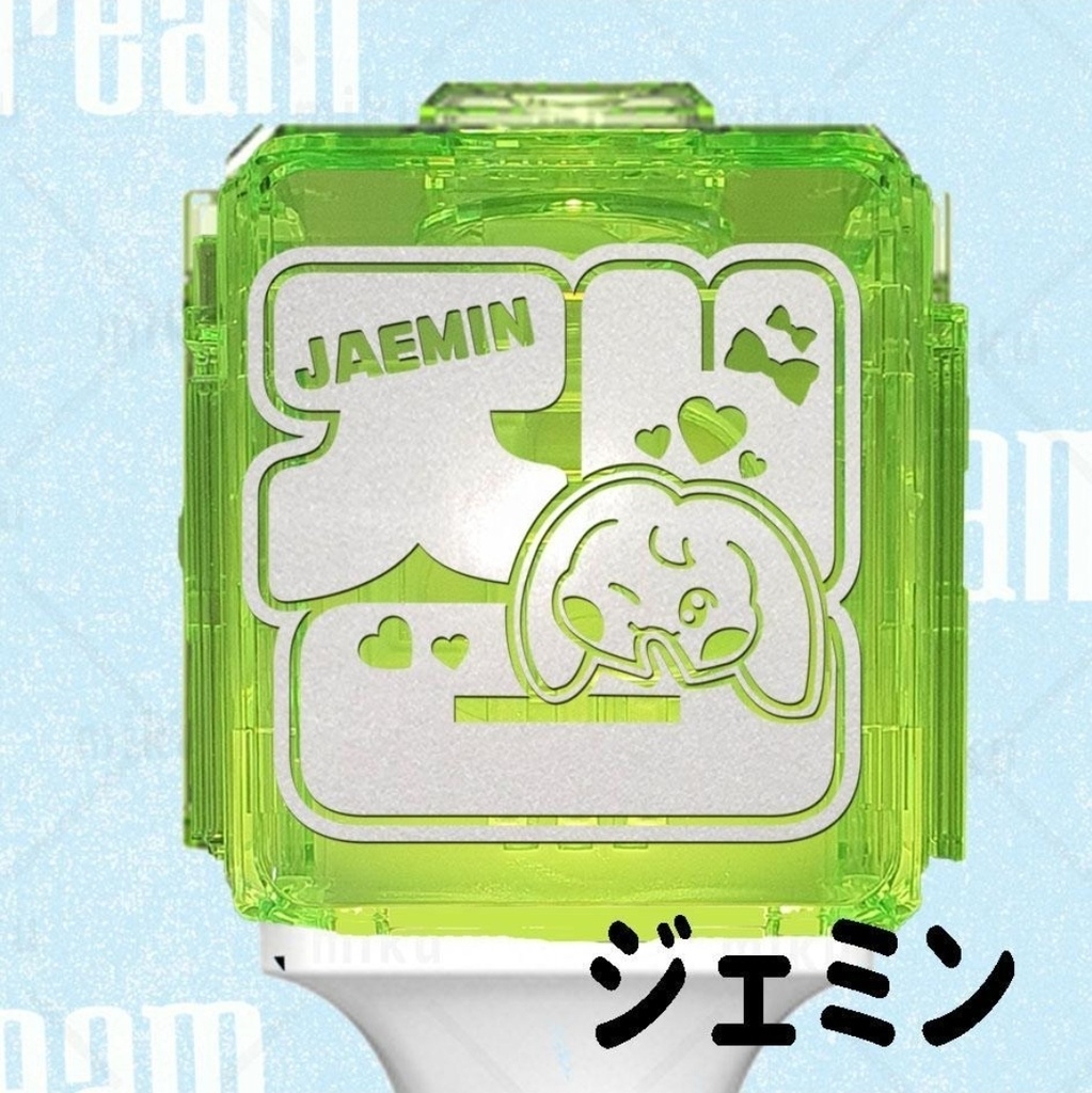 NCT dream ジェミン　ペンライト　ステッカー　草鈍器　