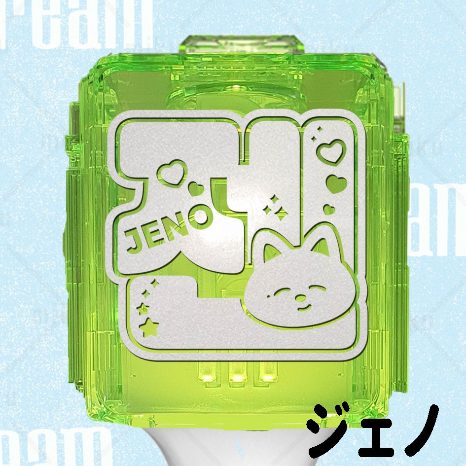 NCT dream ジェノ　ペンライトステッカー　草鈍器