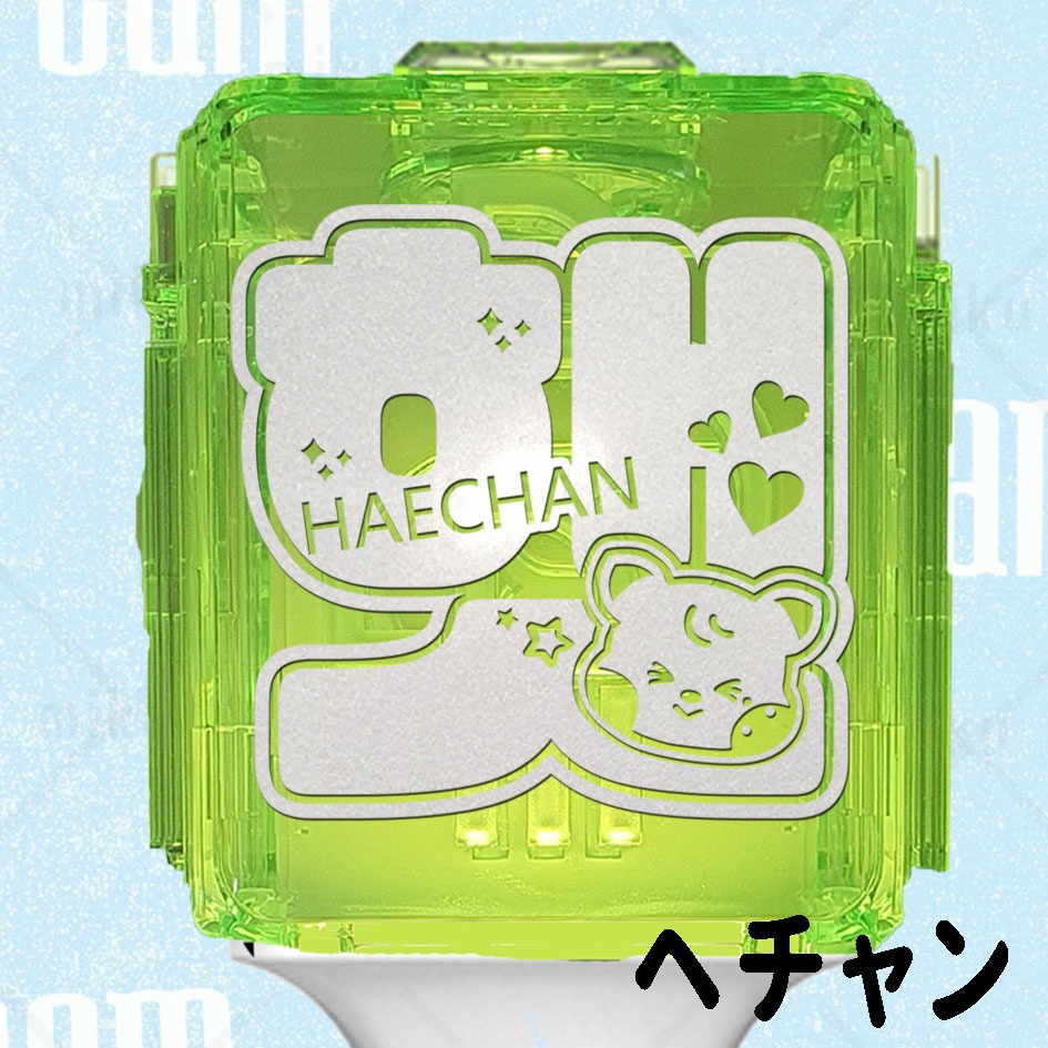 NCT dream ヘチャン　ペンライトステッカー　草鈍器