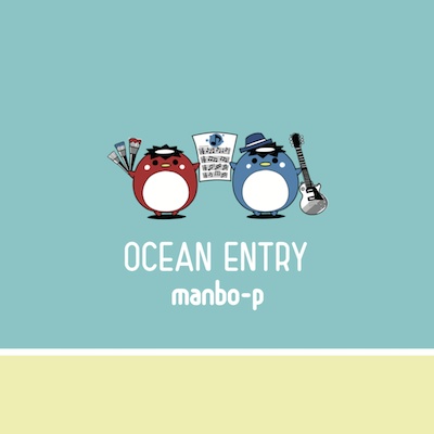 【Album】OCEAN ENTRY