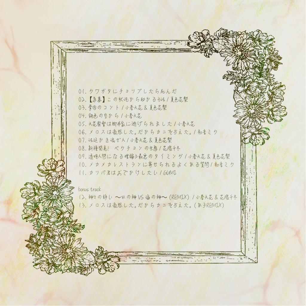 【Album】『Very Short & Super Long』