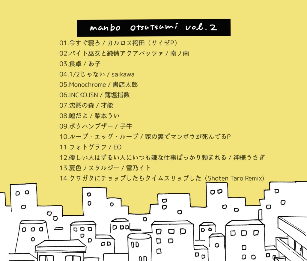 Album】manbo otsutsumi vol.2 - マンボウショップ / manbo-p