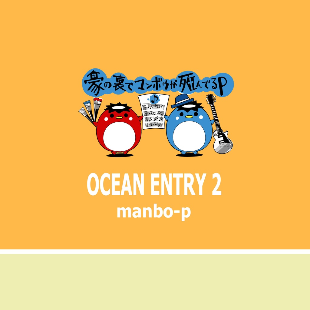 【Album】OCEAN ENTRY2