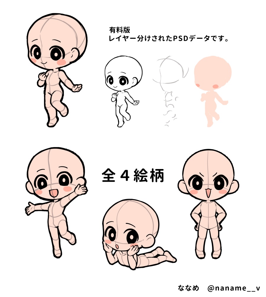 ななめのミニキャラトレス素材 4種