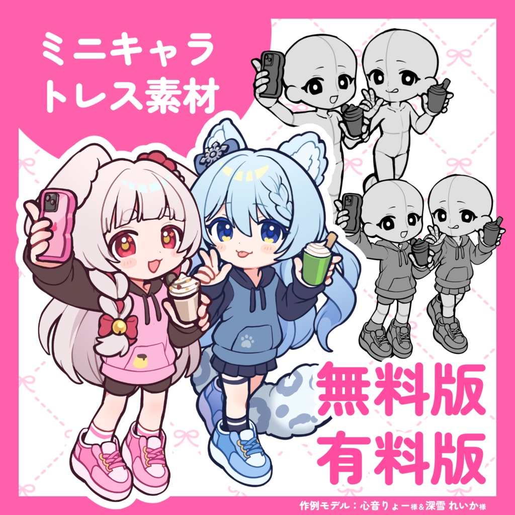 ななめのミニキャラトレス素材 Vol.2