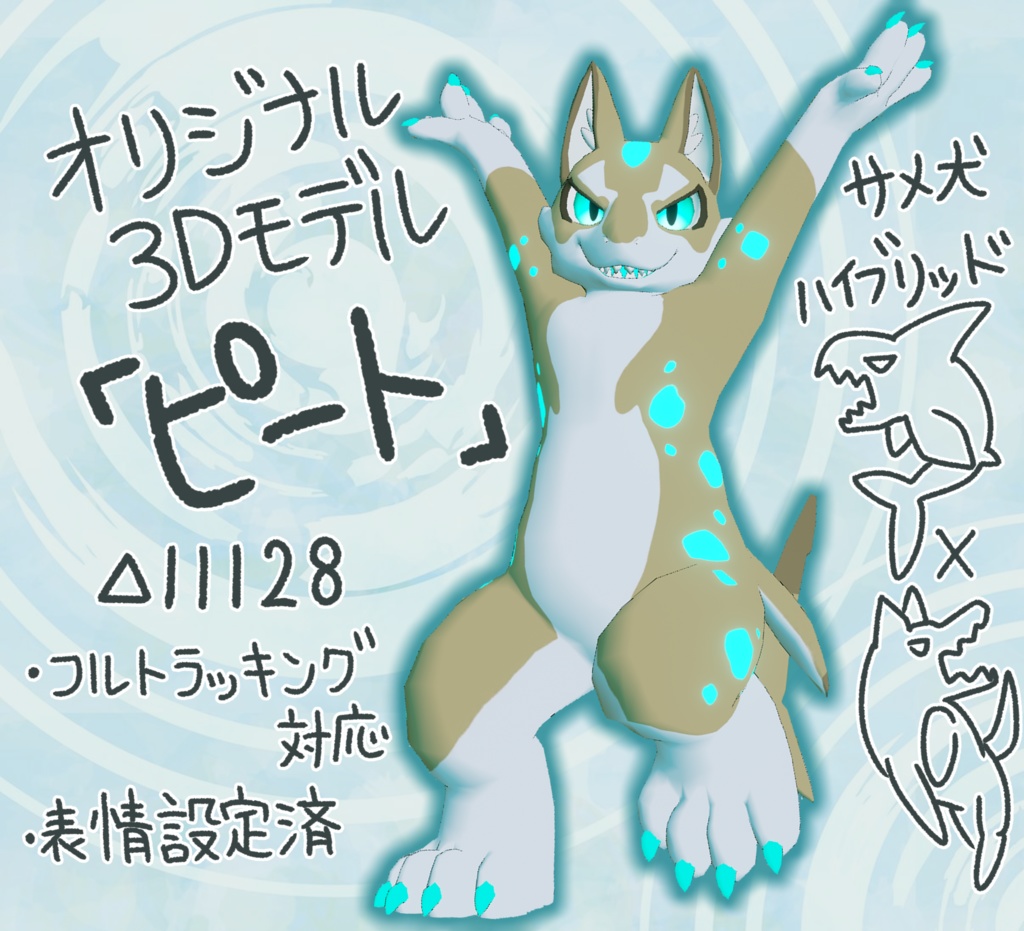 Vrchat想定 オリジナル3dモデル ピート 四つ足カルテット Booth