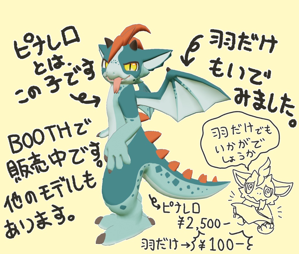 3Dモデル「ドラゴンの羽」(ピナレロの羽)