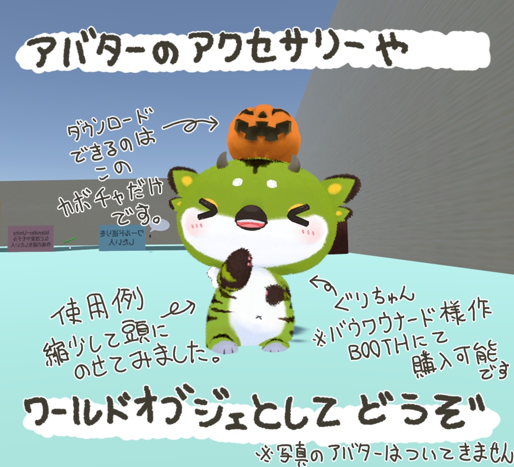 オリジナル3Dモデル「カボチャ」