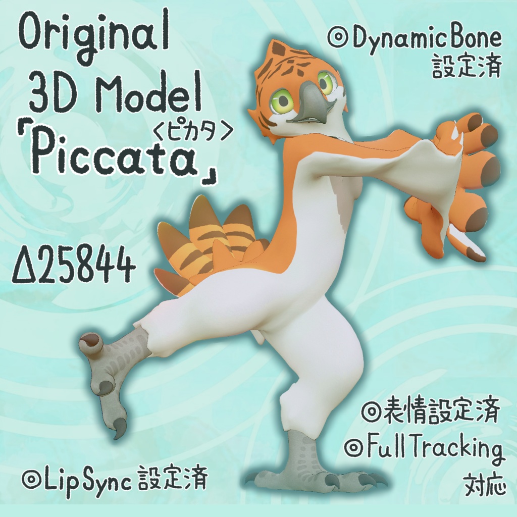 Vrchat想定 オリジナル3dモデル ピカタ 鳥 四つ足カルテット Booth