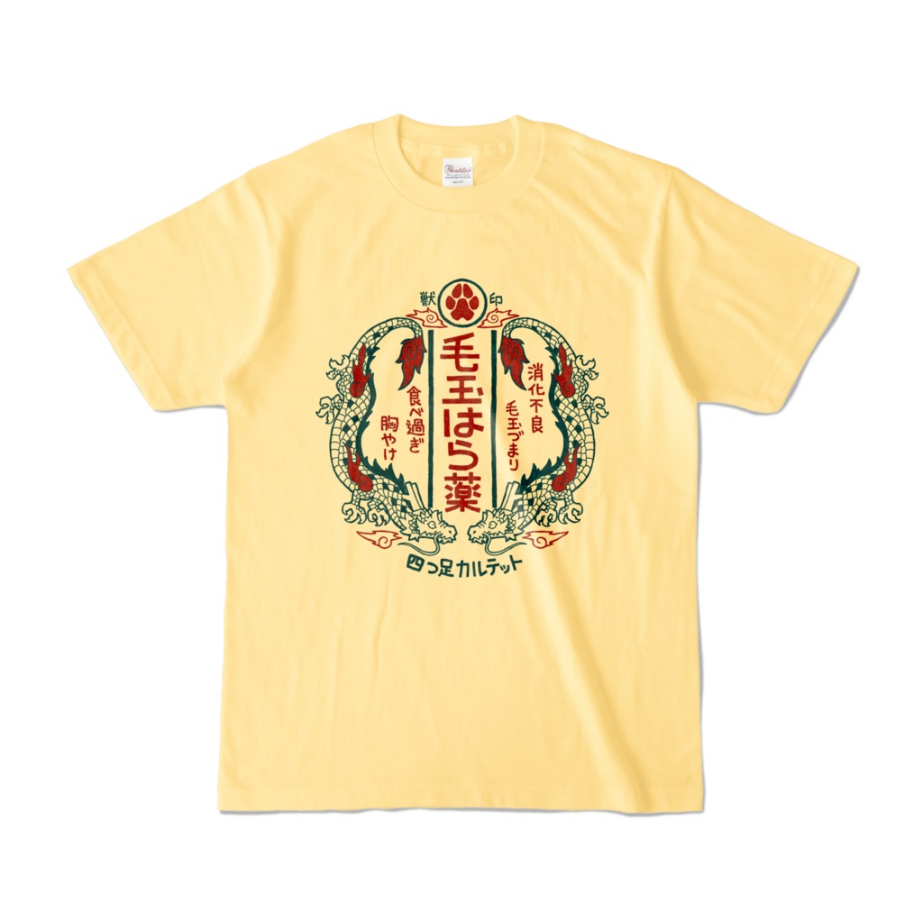 毛玉はら薬Tシャツ