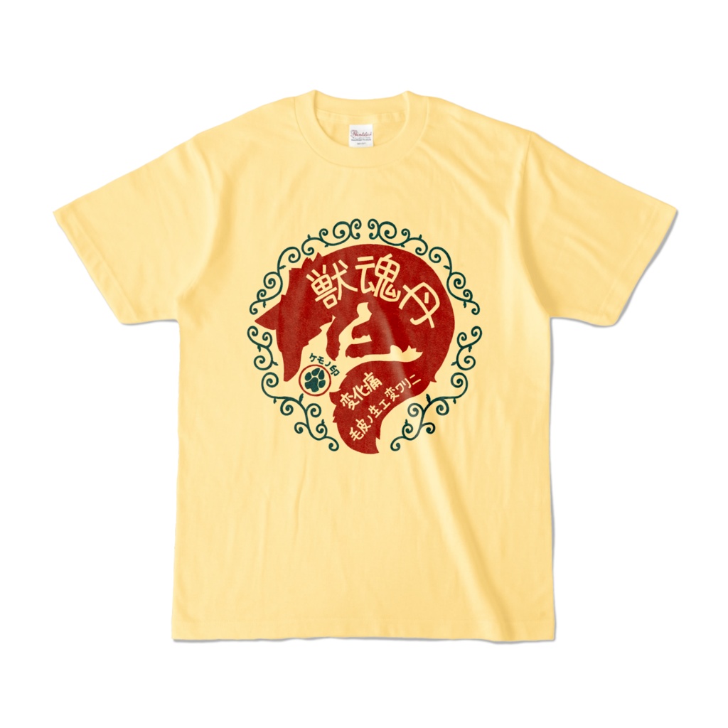 獣魂丹Tシャツ