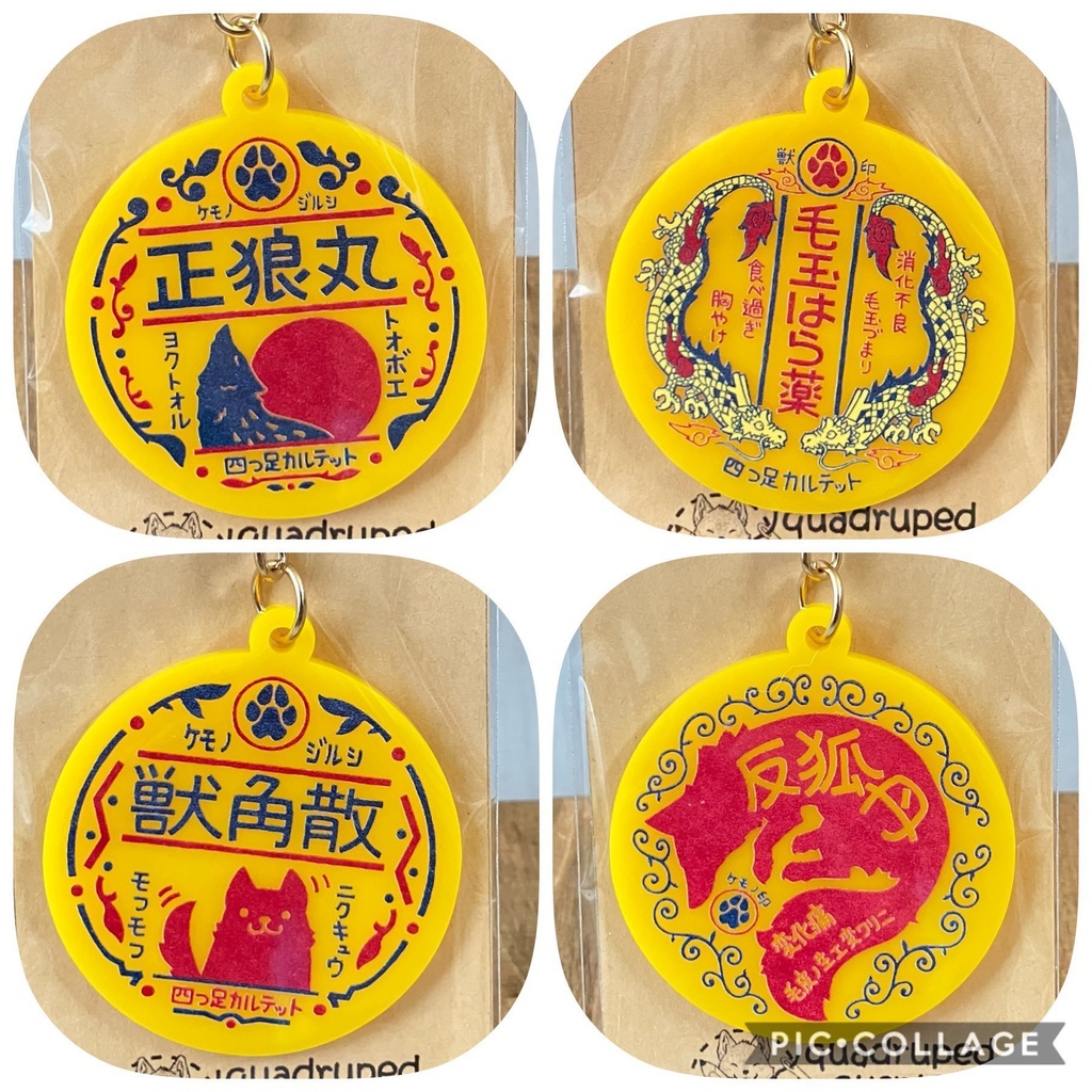 アクリルキーホルダー(お薬シリーズ)