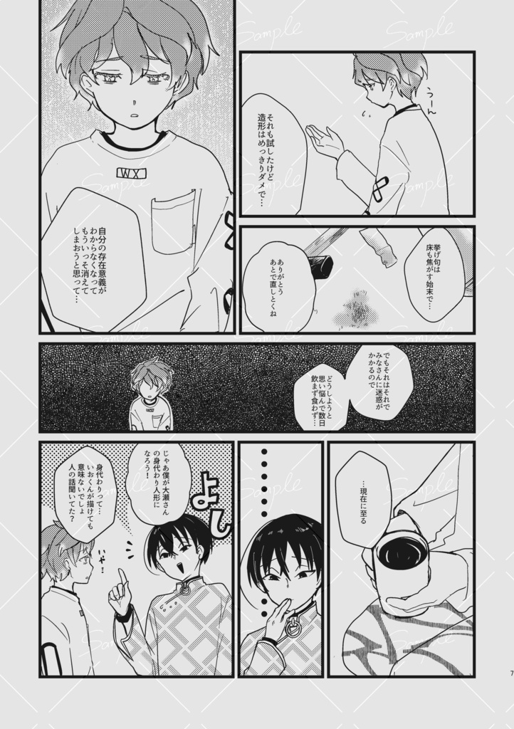 ツカノマとマリオネット